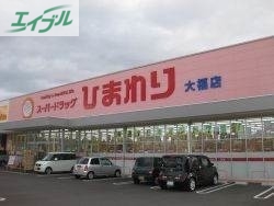 ドラックストア　スーパードラッグひまわりサプラス操南店（ドラッグストア）まで210m