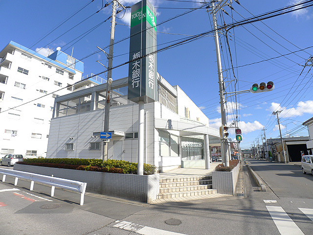 銀行　栃木銀行 蒲生西支店（銀行）まで374m