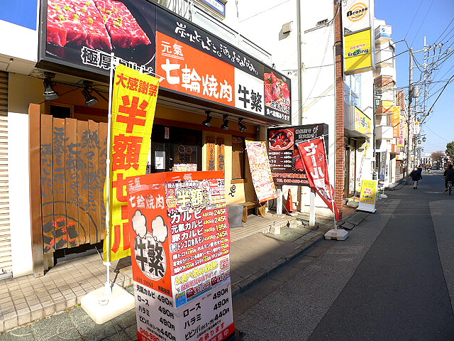 その他　牛繁南越谷店（その他）まで454m