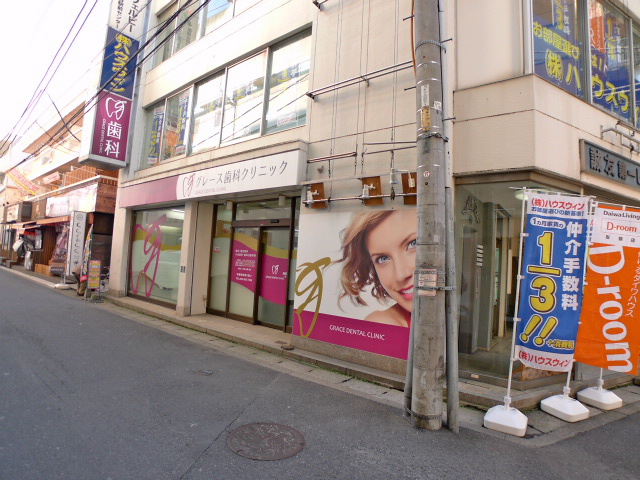 病院　グレース歯科クリニック（病院）まで458m