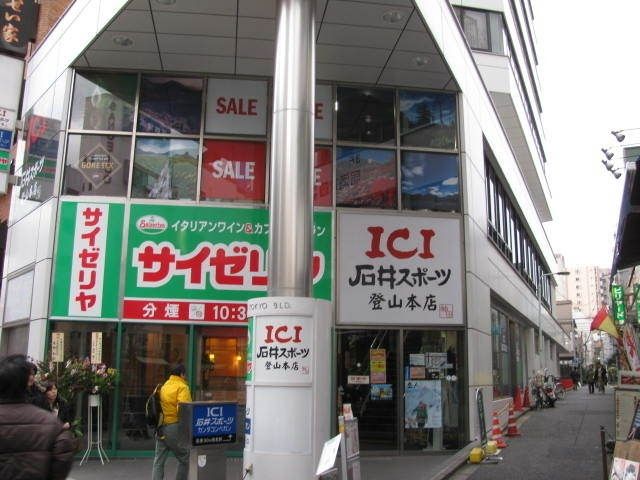 飲食店　サイゼリヤ（飲食店）まで209m