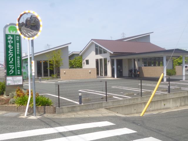 病院　みやもとクリニック（病院）まで400m