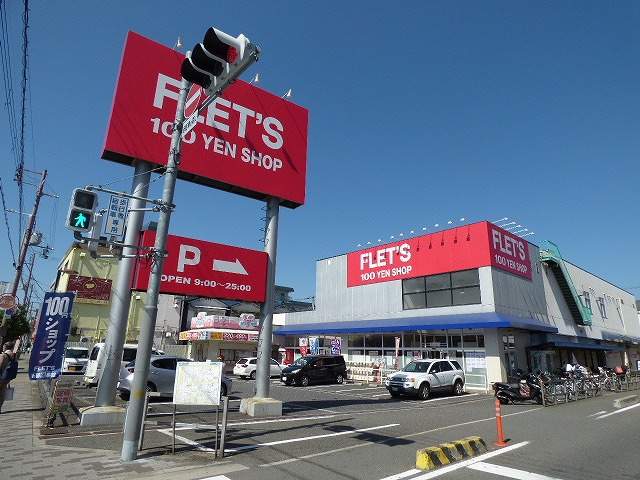 スーパー　フレッツ（スーパー）まで841m