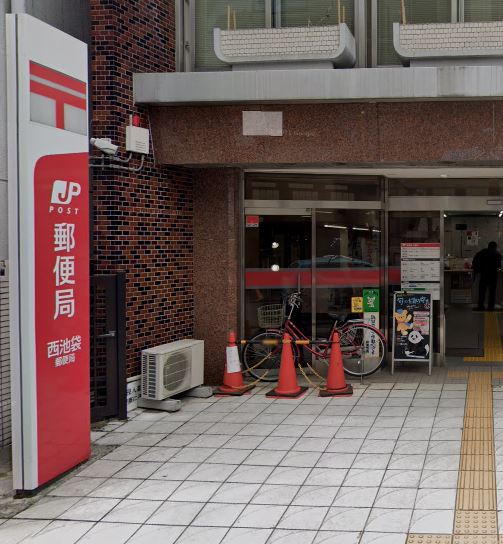 郵便局　西池袋郵便局（郵便局）まで398m