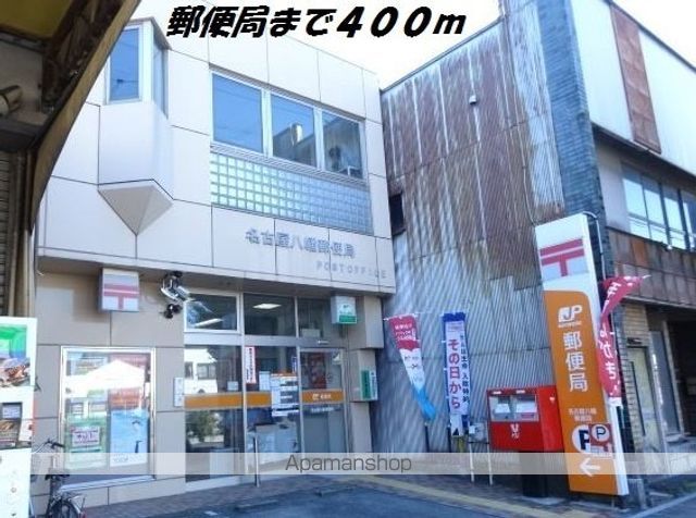 郵便局　名古屋八幡郵便局（郵便局）まで400m