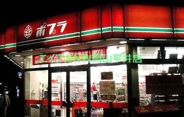 コンビニ　ポプラ岡山福島3丁目店（コンビニ）まで419m