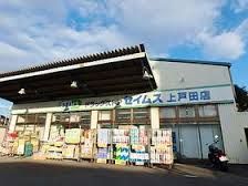 ドラックストア　ドラッグセイムス上戸田店（ドラッグストア）まで576m
