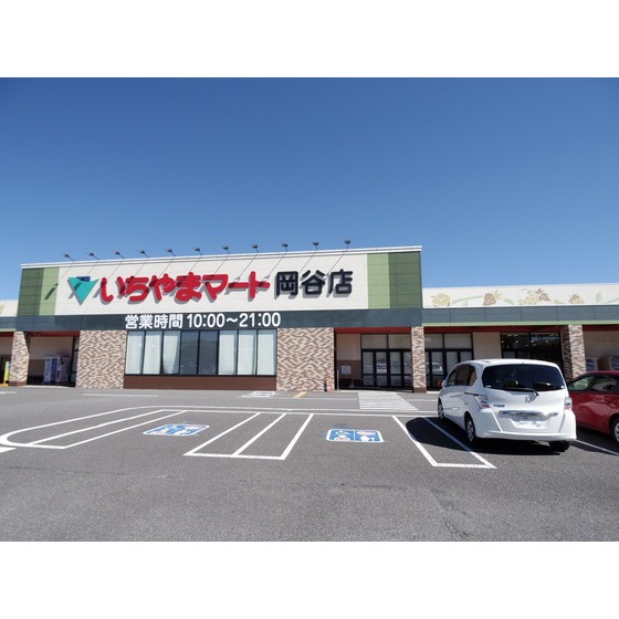 スーパー　いちやまマート岡谷店（スーパー）まで789m