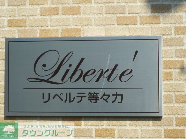 その他　2010年7月撮影