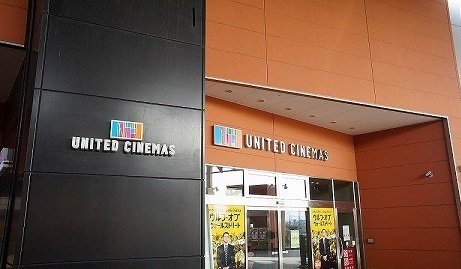 その他　ユナイテッドシネマズ南古谷まで850m
