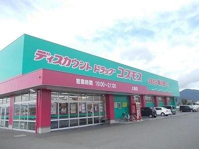 ドラックストア　ディスカウントドラッグコスモス上板店（ドラッグストア）まで621m