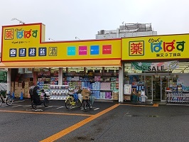 ドラックストア　ぱぱす（ドラッグストア）まで650m
