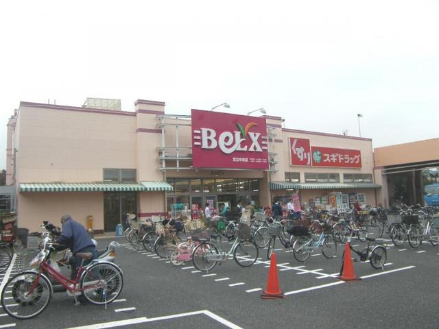 スーパー　ベルクス足立中央店（スーパー）まで835m