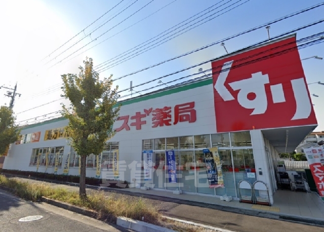 その他　スギドラッグ　和泉府中東店（その他）まで915m