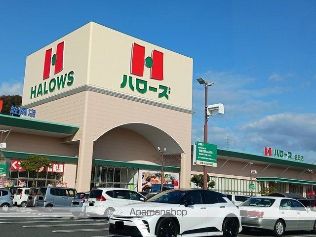 スーパー　ハローズ笠岡店（スーパー）まで600m