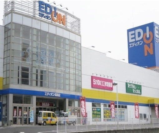 その他　エディオン 高陽店（その他）まで500m