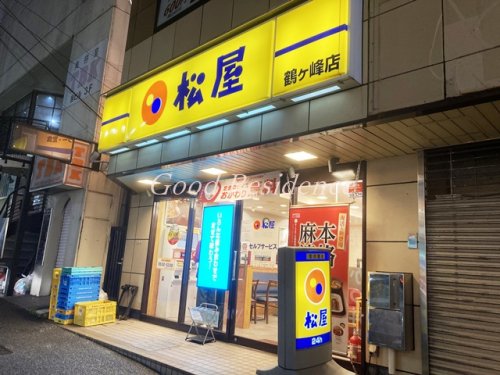 飲食店　松屋 鶴ヶ峰店（飲食店）まで868m