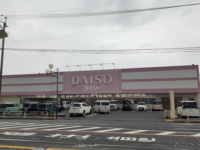 その他　ダイソー寿店まで1300m