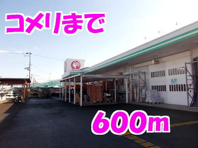 ホームセンター　コメリハード＆グリーン金ヶ崎店（ホームセンター）まで600m