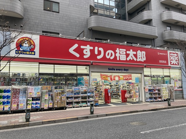 ドラックストア　くすりの福太郎西葛西店（ドラッグストア）まで256m