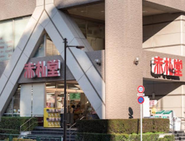 スーパー　赤札堂／清澄店（スーパー）まで5196m