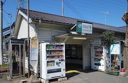 その他　相武台下駅（その他）まで1900m