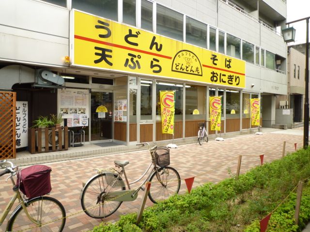 その他　どんどん庵（その他）まで80m