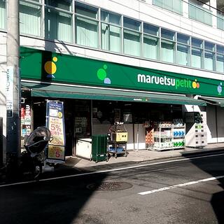 スーパー　マルエツ杉並和田一丁目店（スーパー）まで280m
