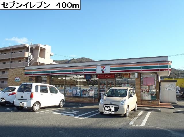 コンビニ　セブンイレブン（コンビニ）まで400m