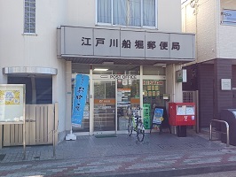 郵便局　江戸川船堀郵便局（郵便局）まで700m