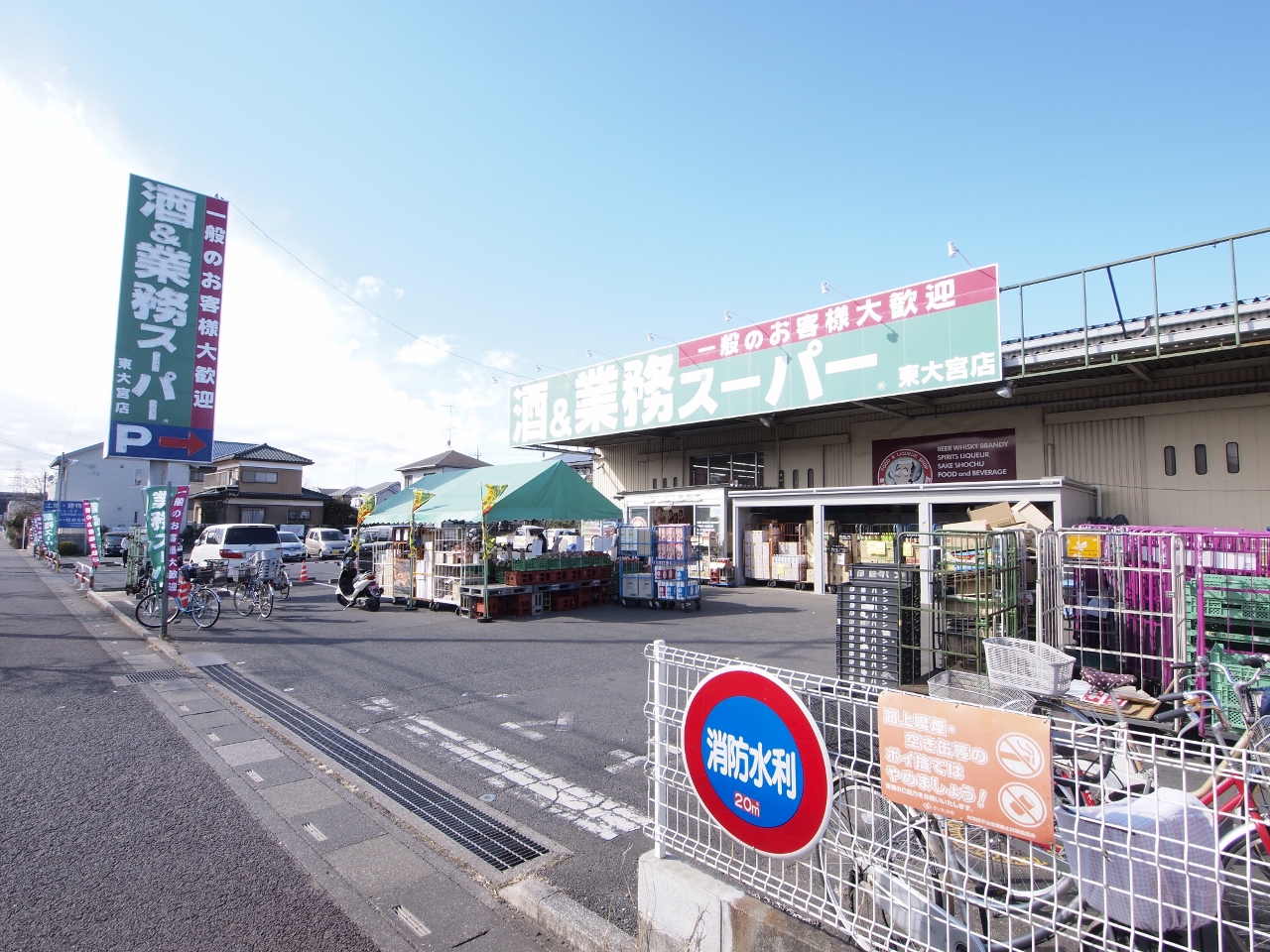 スーパー　業務スーパー東大宮店（スーパー）まで680m