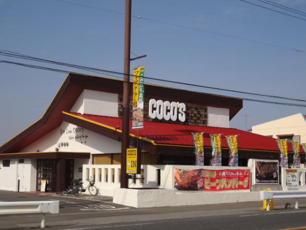 飲食店　COCO’S平須店（飲食店）まで1263m
