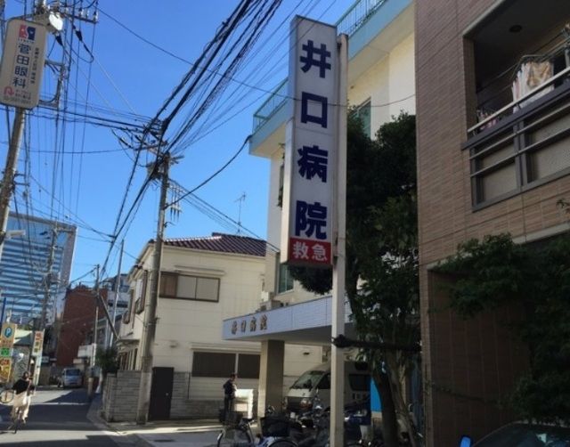 病院　井口病院（病院）まで572m
