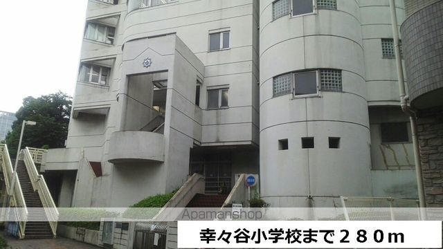 小学校　幸ヶ谷小学校（小学校）まで280m