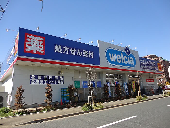ドラックストア　ウエルシア世田谷千歳台店（ドラッグストア）まで205m