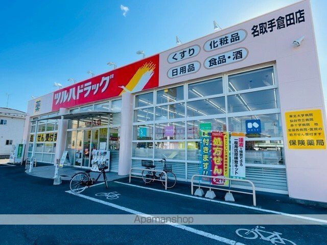 ドラックストア　ツルハドラッグ　名取手倉田店（ドラッグストア）まで500m