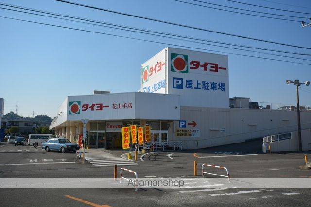 スーパー　タイヨー花山手店（スーパー）まで550m