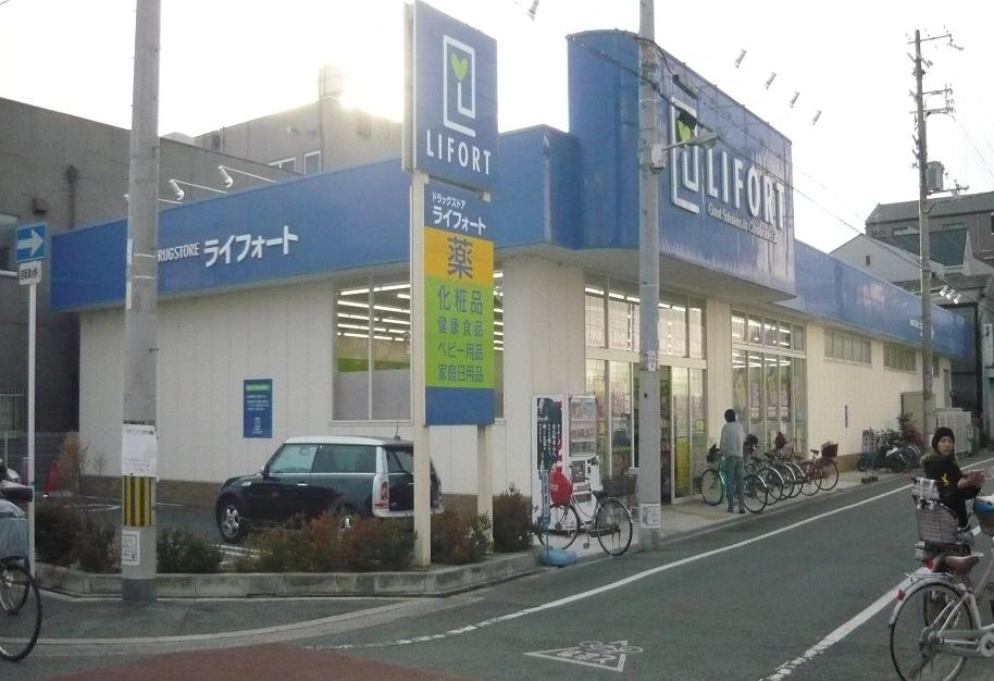 ドラックストア　ドラッグストアライフォート平野流町店（ドラッグストア）まで368m