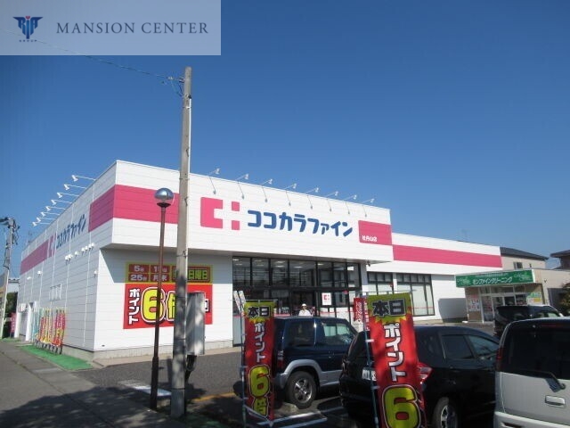 ドラックストア　ココカラファイン牡丹山店（ドラッグストア）まで472m