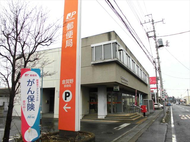 郵便局　高崎倉賀野郵便局（郵便局）まで1400m