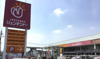 ホームセンター　ジュンテンドー 吉備津店（ホームセンター）まで3387m