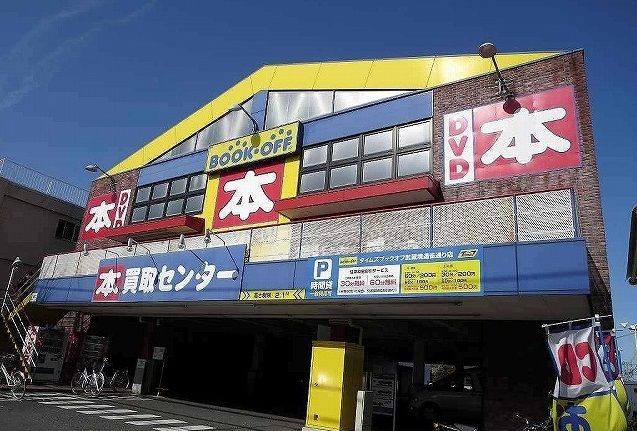 その他　ブックオフ（その他）まで32m