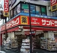 ドラックストア　サンドラッグ笹塚南口店（ドラッグストア）まで301m