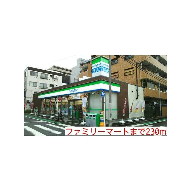 コンビニ　ファミリーマート（コンビニ）まで230m