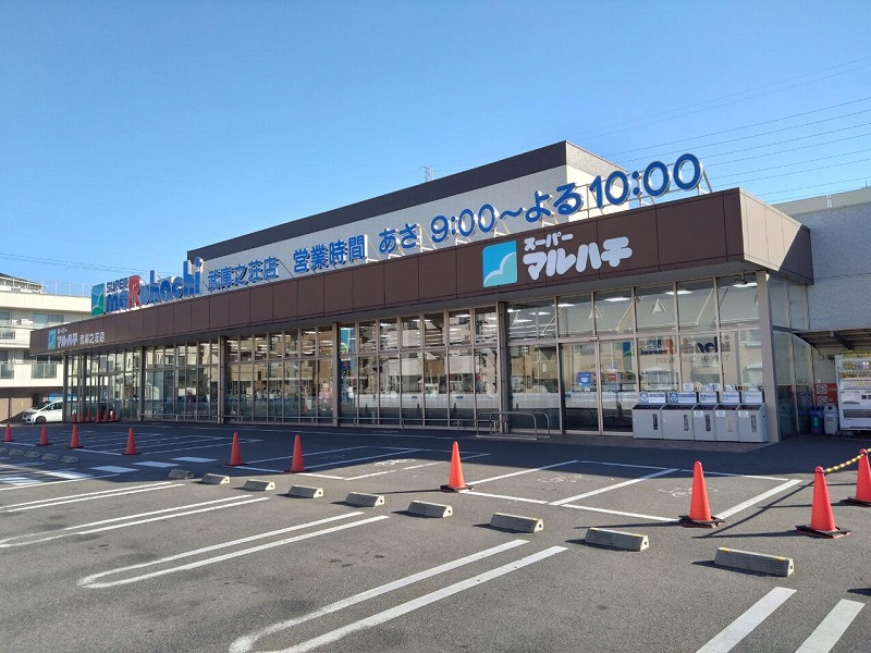 スーパー　スーパーマルハチ武庫之荘店（スーパー）まで423m