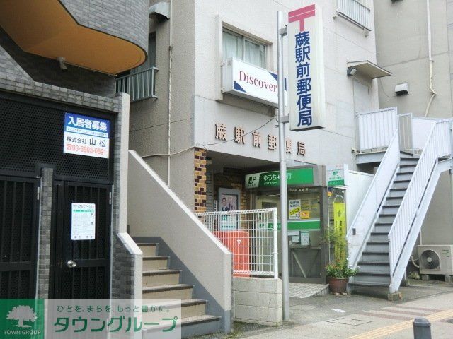郵便局　蕨駅前郵便局（郵便局）まで494m