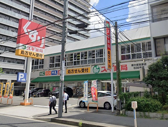 ドラックストア　スギ薬局 新大阪宮原店（ドラッグストア）まで264m
