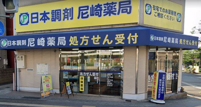 ドラックストア　日本調剤尼崎薬局（ドラッグストア）まで669m