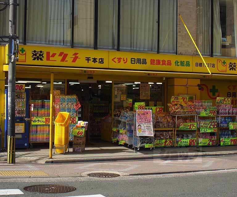 ドラックストア　ヒグチ 千本店（ドラッグストア）まで367m