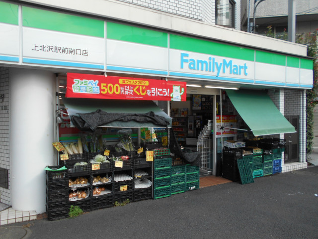コンビニ　ファミリーマート　上北沢駅前南口店（コンビニ）まで400m